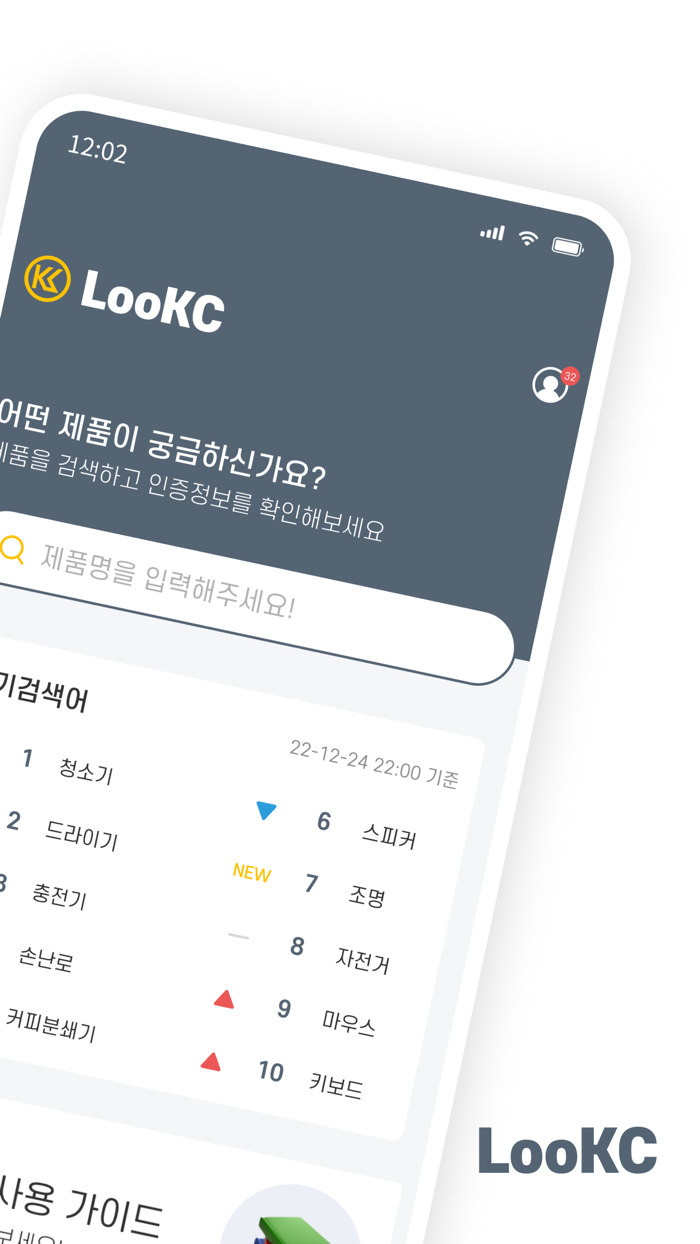 LooKC - 국내 유일 KC인증 솔루션