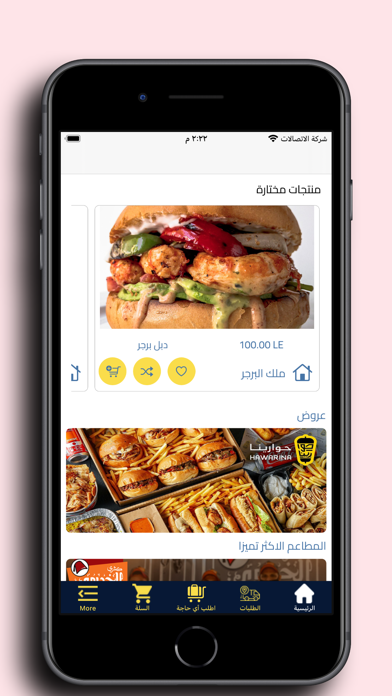 واسطة خير Screenshot