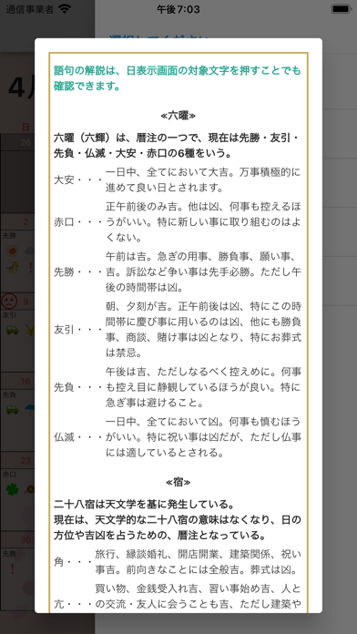 開運福暦カレンダー2023 screenshot1