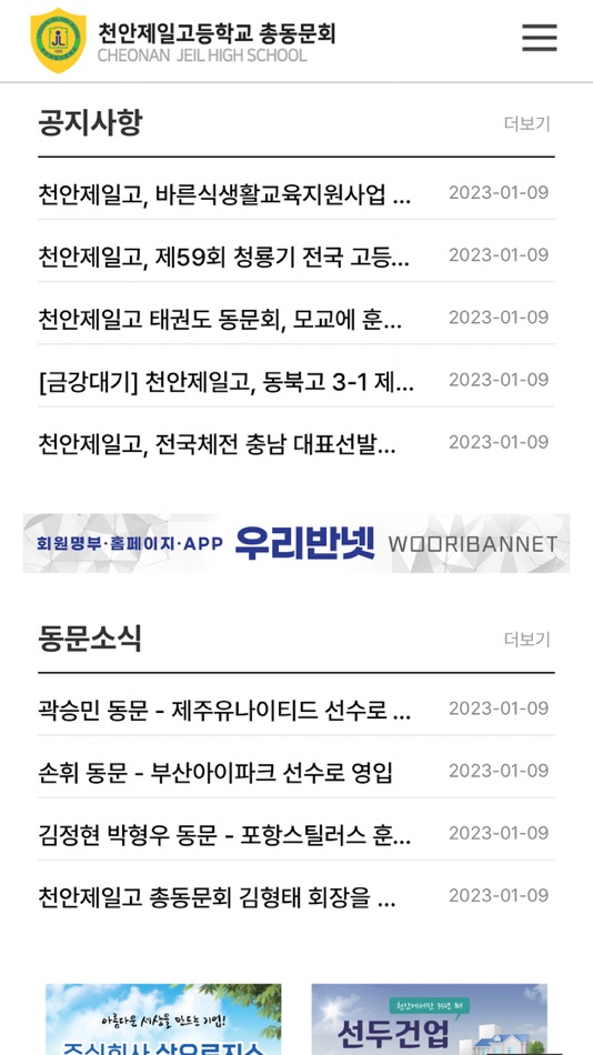 #3. 천안제일고등학교 총동문회 (iOS) 由: Mira Moon