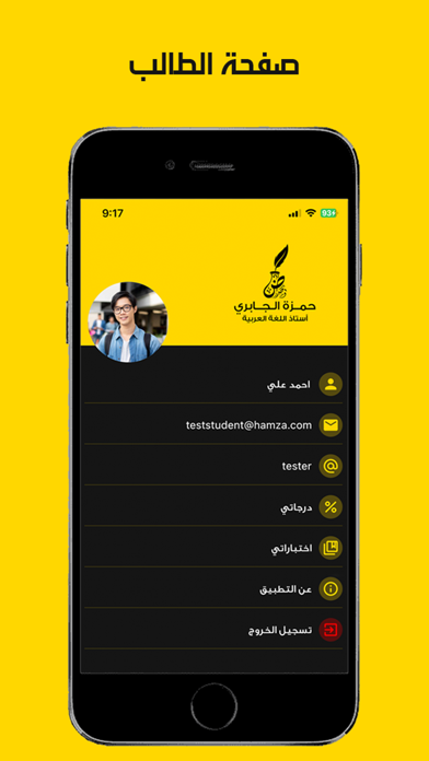 الأستاذ حمزة الجابري Screenshot