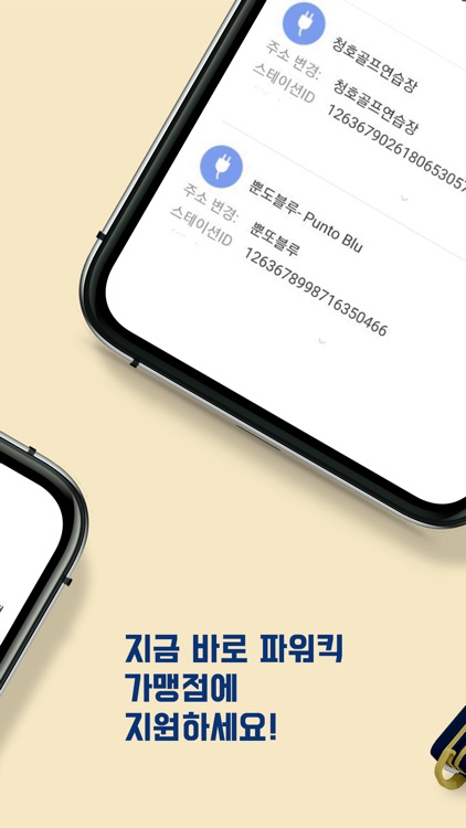 파워킥 파트너 screenshot-5