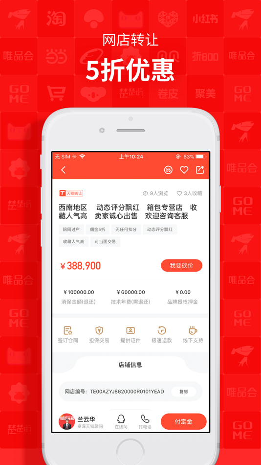 #2. 易店无忧 (iOS) Podle: 成都易拉冠网络科技有限公司