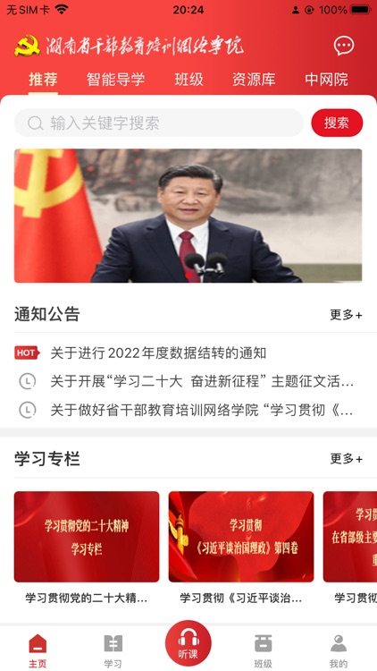 湖南省干部教育培训网络学院