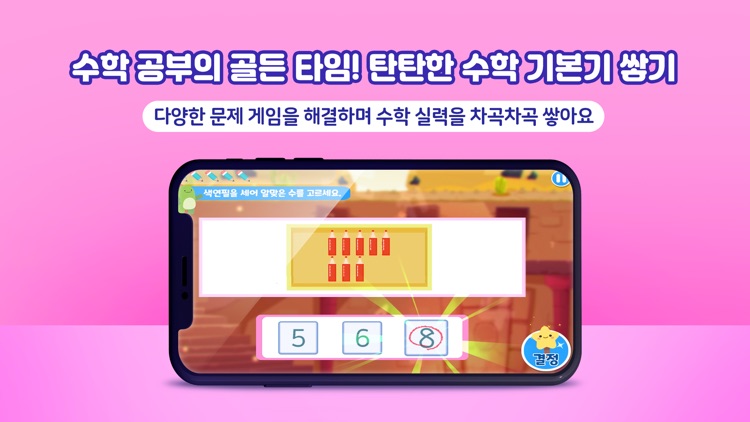 호두123 - 두근두근 첫 수학 screenshot-6