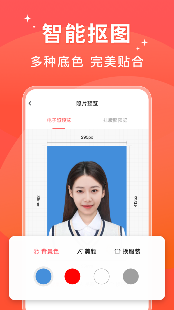 满分证件照-证件照制作智能抠图换底色