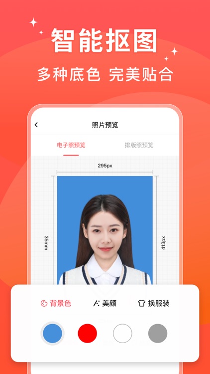 满分证件照-证件照制作&智能抠图换底色