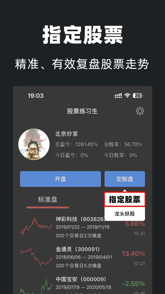 #4. 股票练习生-快速提升盘感 (iOS) By: Leyi Technology Co., Ltd.