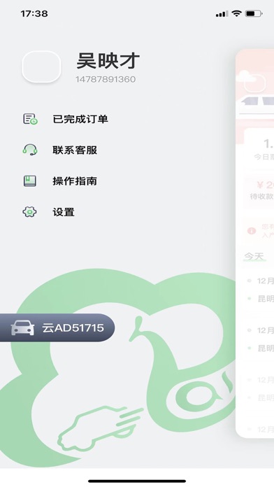 云滴司机 Screenshot