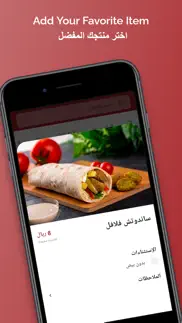 forn and falafel | فرن وفلافل iphone screenshot 3