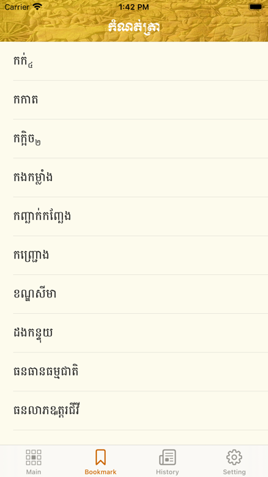 Khmer Dictionary 2022 Screenshot