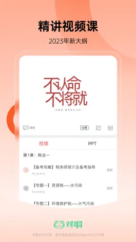 Game screenshot 基金从业随身学-基金从业资格证考试刷题库 hack