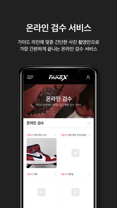 FAKEX (페이크엑스) Screenshot