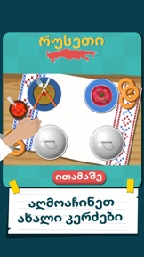 Find Words Georgian screenshot
