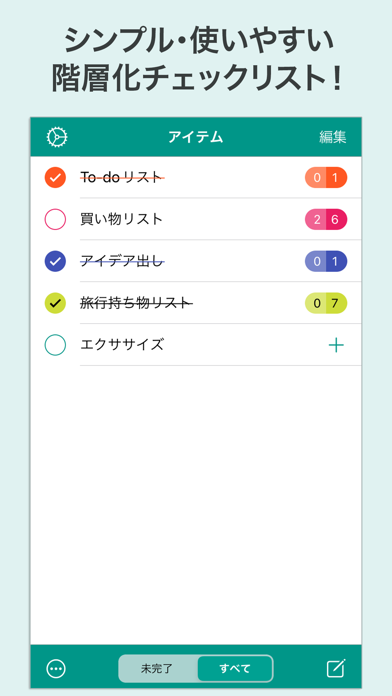 Checklist - 究極のチェックリストアプリのおすすめ画像1