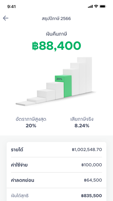 iTAX คำนวณและวางแผนภาษี Screenshot