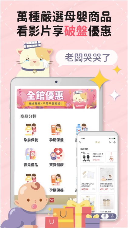 媽咪學苑 screenshot-5