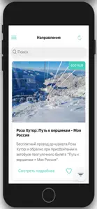 5041 Вокруг Сочи screenshot #1 for iPhone