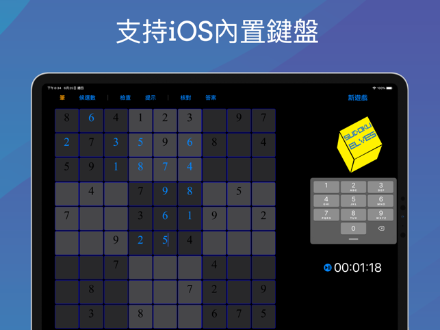 數獨之道-培養並強化邏輯思維能力 Sudoku Elves(圖2)-速報App