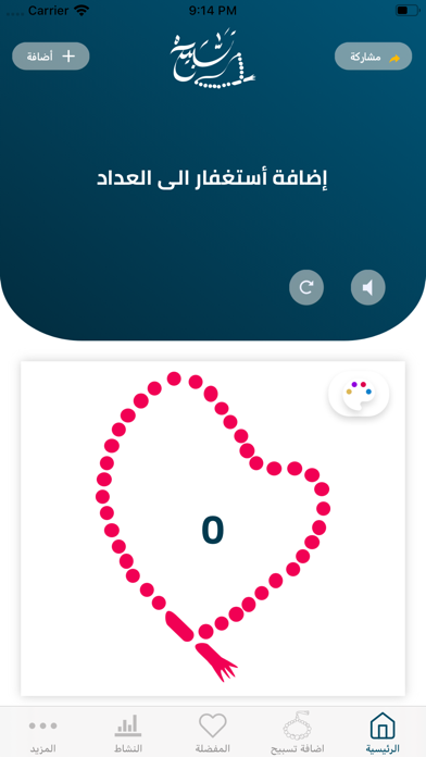 تسبيح وذكر Screenshot