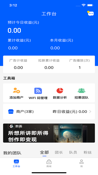 全民WiFi管家 Screenshot
