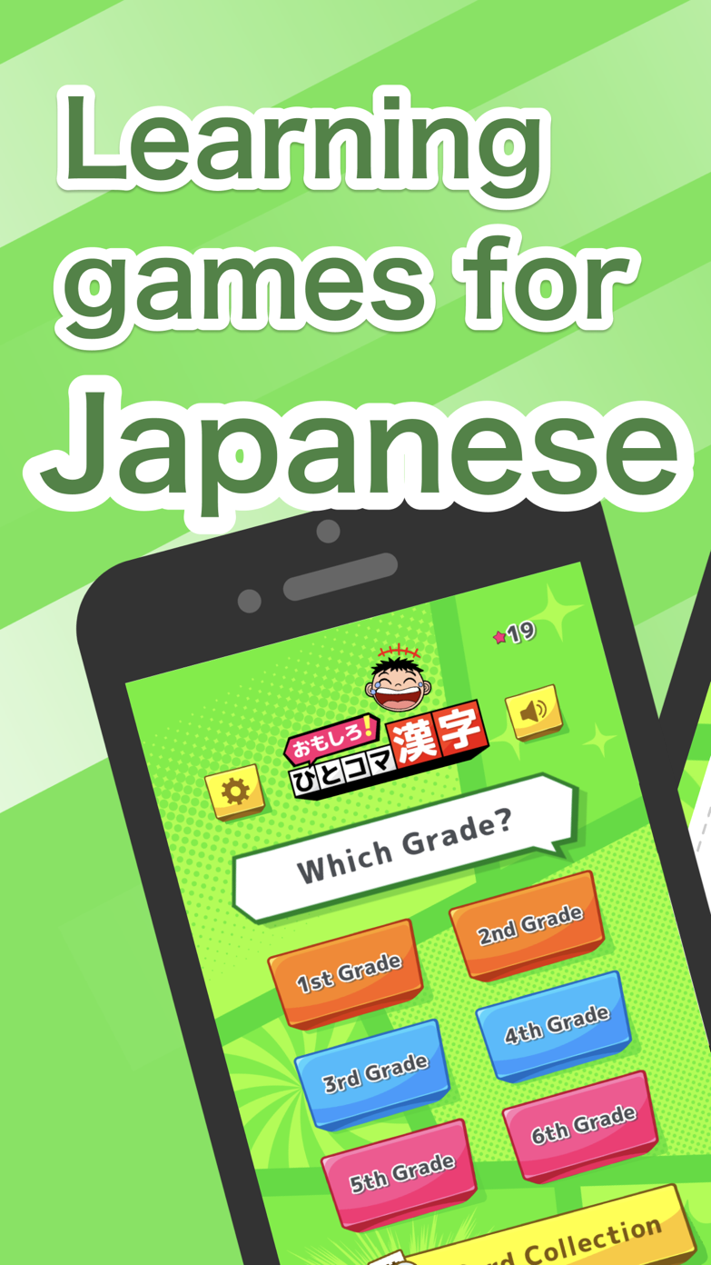 小学生漢字ドリル：ひとコマ漢字 App Store screenshot 1
