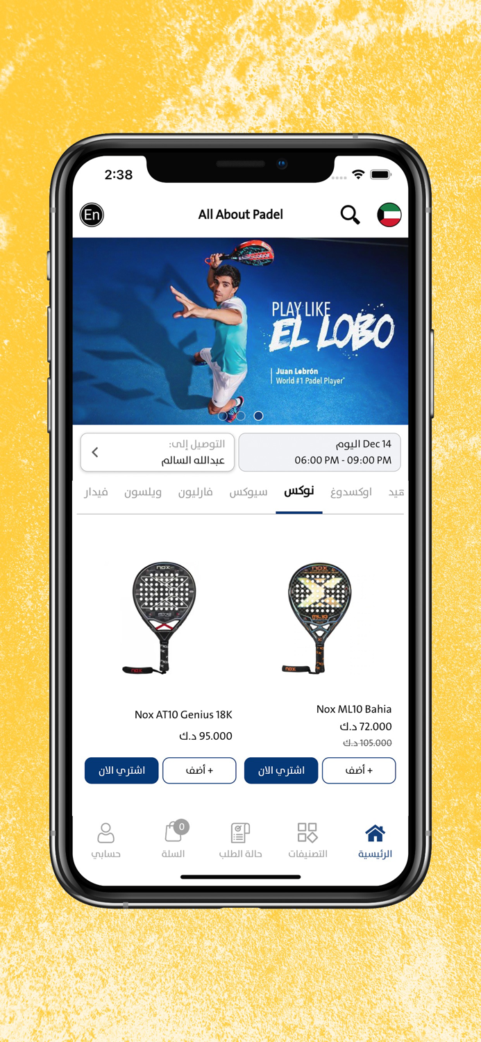 All About Padel - بادل ستور