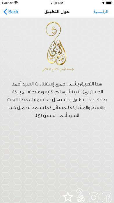استفتاءات شرعية Screenshot