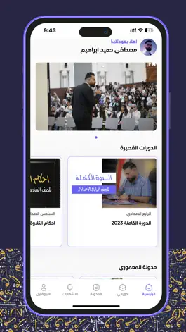 Game screenshot هشام المعموري apk