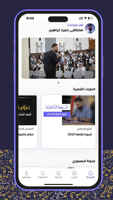 هشام المعموري Screenshot