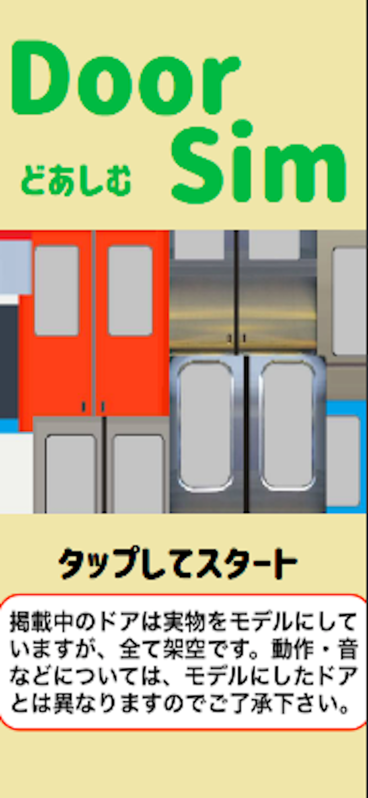 DoorSim