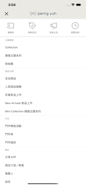 Perng yuh 官方旗艦店(圖1)-速報App