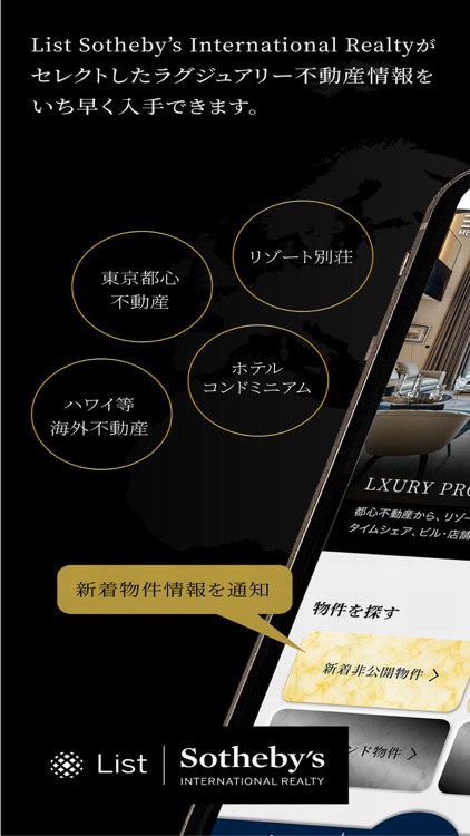 リストサザビーズ インターナショナル リアルティの物件