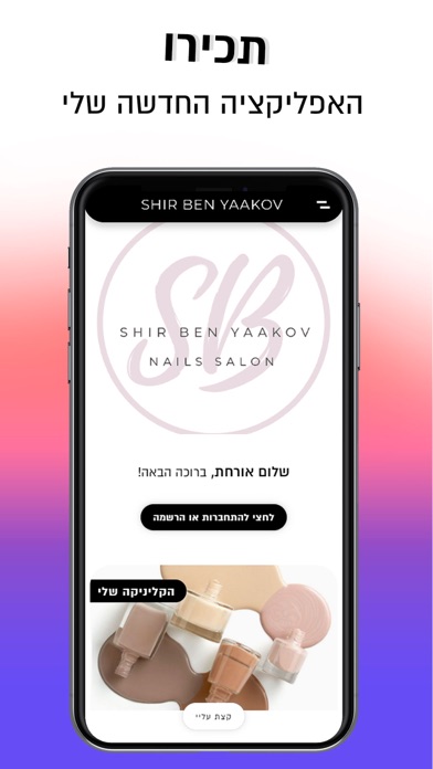 Screenshot #1 pour Shira Ben Yaakov  שירה בן יעקב