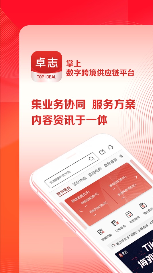 #1. TI卓志-数字跨境供应链平台 (iOS) Podle: 广州新丝路信息科技有限公司