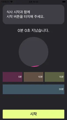 Game screenshot 꾸탐: 올바른 식사 시간 타이머 apk