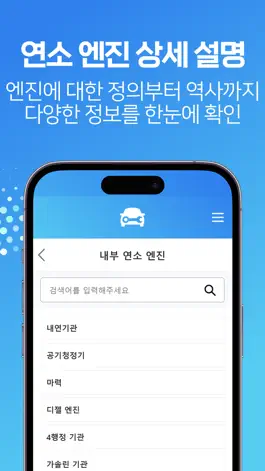 Game screenshot 자동차 내부/연소엔진 hack
