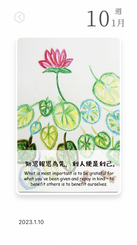 #3. 言之有悟108 (iOS) 由: 聖嚴教育基金會