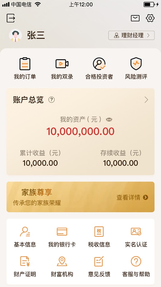 #5. 华润信托—让资产更智慧 (iOS) 由: 华润深国投信托有限公司