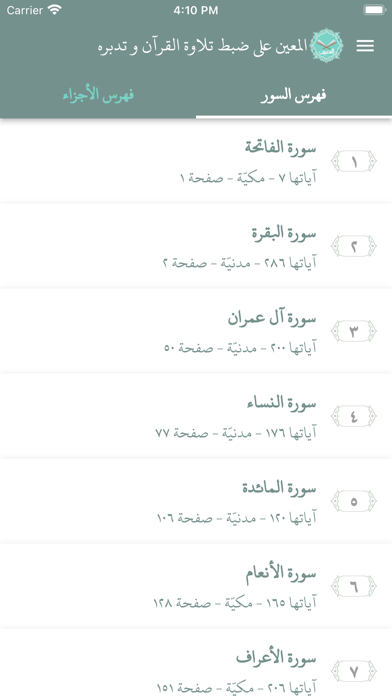 المعين Screenshot