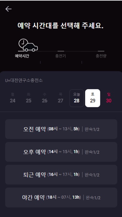 든든한 충전 볼트업, Volt UP Screenshot