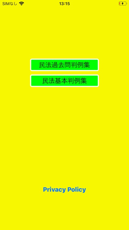 民法過去問判例集