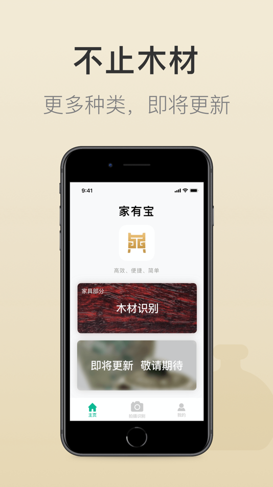 #4. 家有宝 (iOS) 由: Tangmei (Beijing) Cultural Development Co., Ltd.