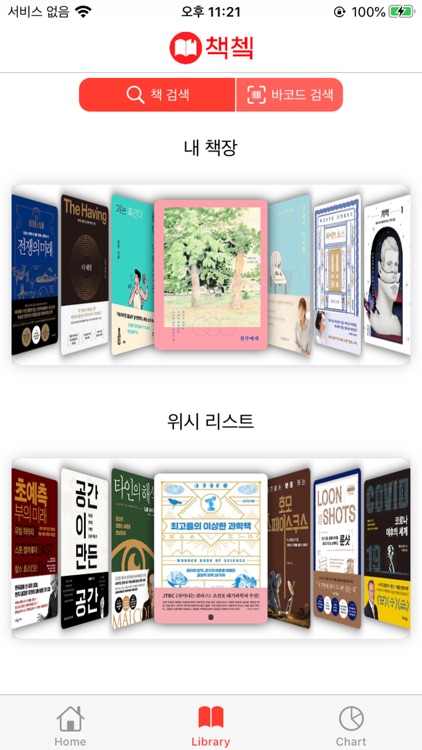 책쳌 - 내 손안에 작은 책장