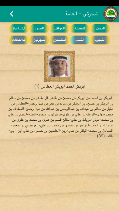 شجرتي Screenshot