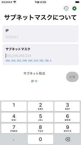 サブネットマスクについてのおすすめ画像6