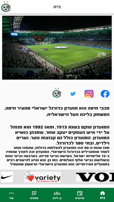 Maccabi Haifa FC - Loglig Screenshot