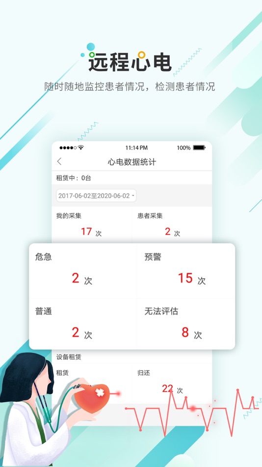 #3. 唐山医疗医生-您的工作助手 (iOS) By: 颐享健康管理医院
