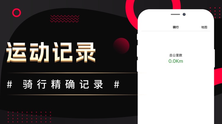 小圈-快乐骑友俱乐部 screenshot-3