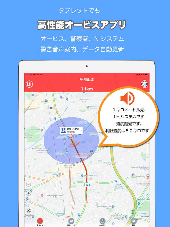 オービス・ナビ - 高精度な探知and自動更新